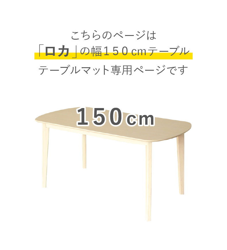 テーブルトップ2mm厚 ロカ150幅用のサイズ1