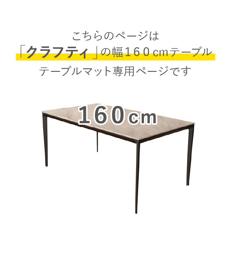 テーブルトップ2mm厚 クラフティ160幅用のサイズ1