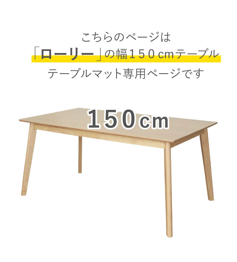 テーブルトップ2mm厚 ローリー150幅用のサイズ1