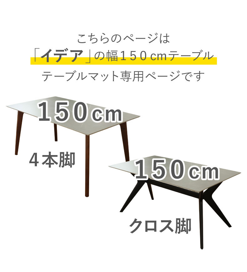 テーブルトップ2mm厚 イデア150幅用のサイズ1