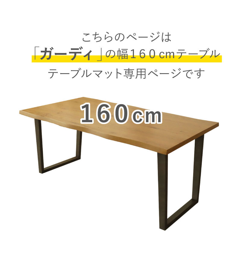 テーブルトップ2mm厚 ガーディ160幅用のサイズ1