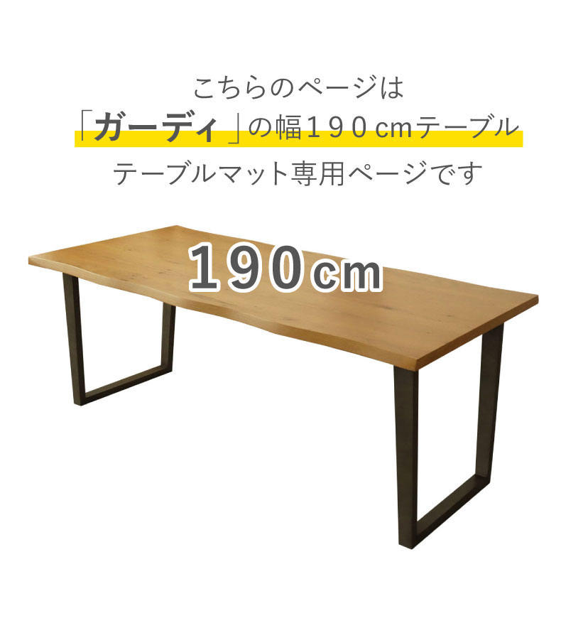 テーブルトップ2mm厚 ガーディ190幅用のサイズ1