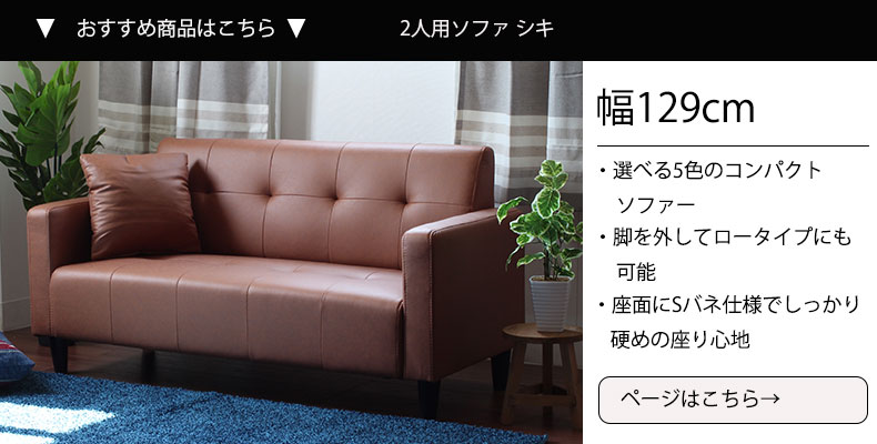ソファ ナパ2の説明