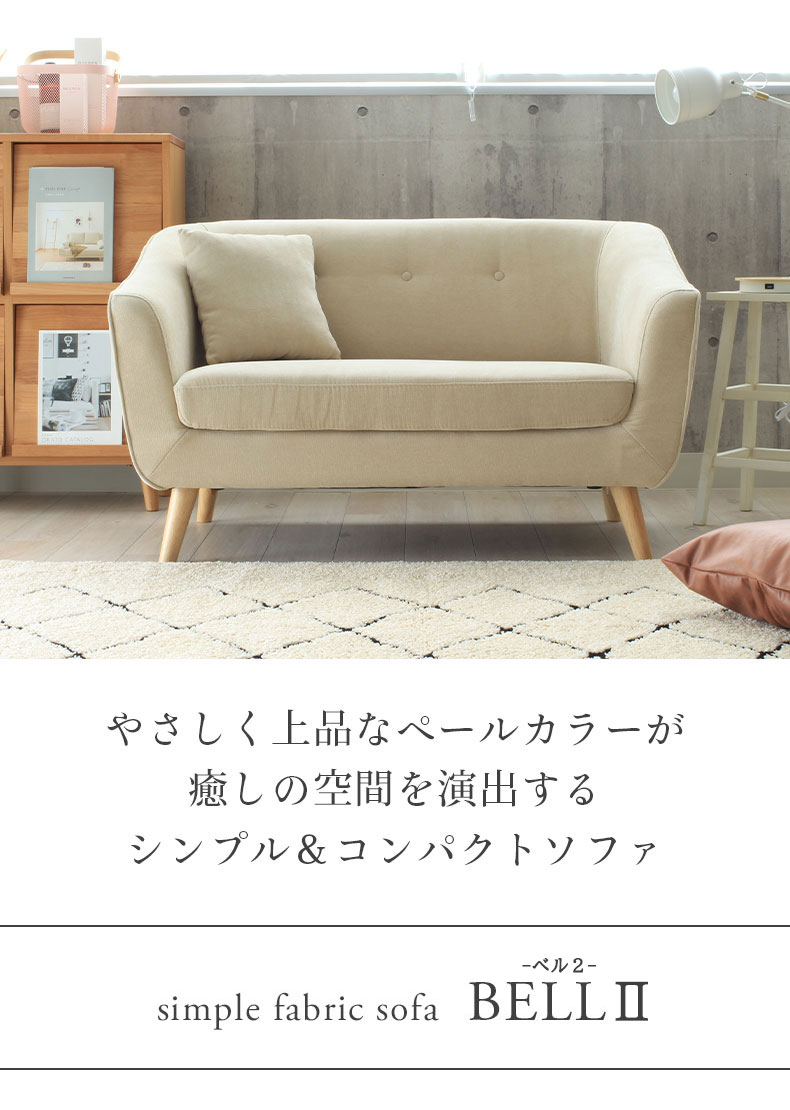 ソファ ベル2