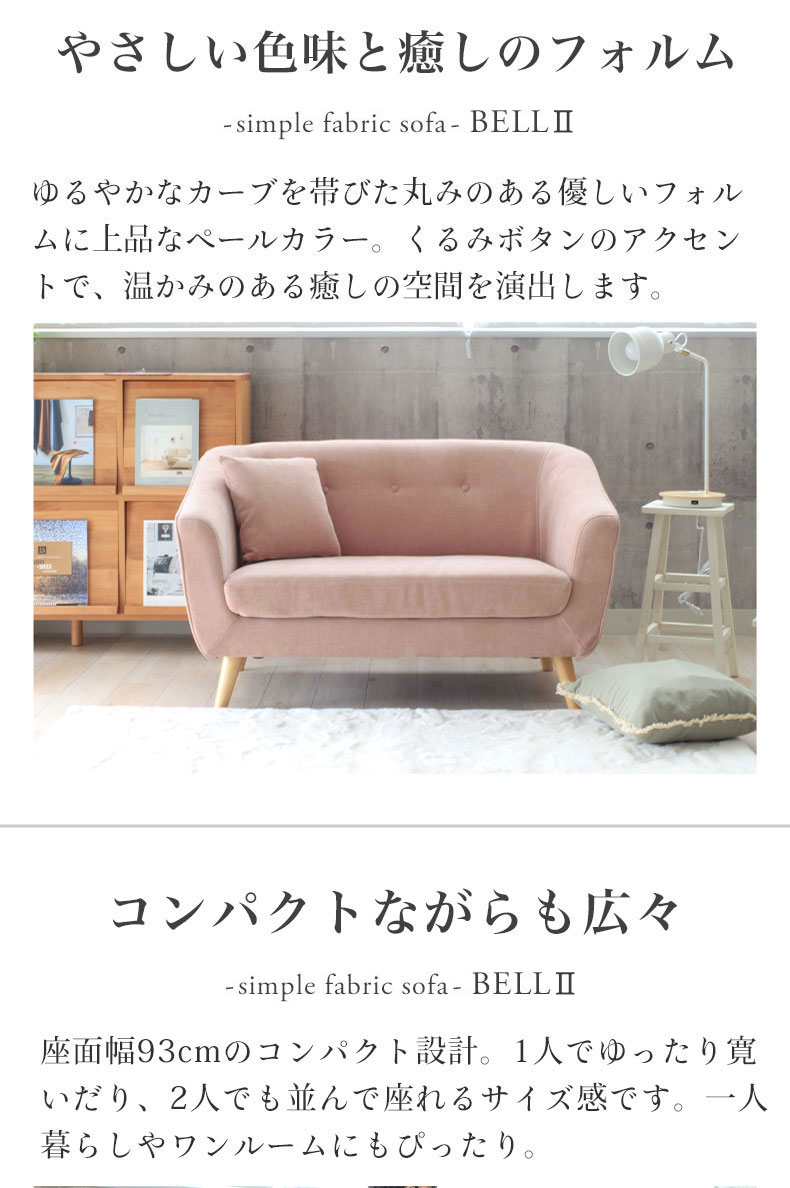 ソファ ベル2の機能