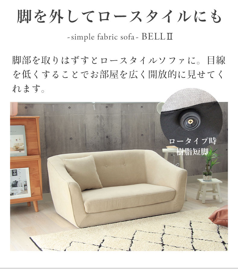 ソファ ベル2の機能