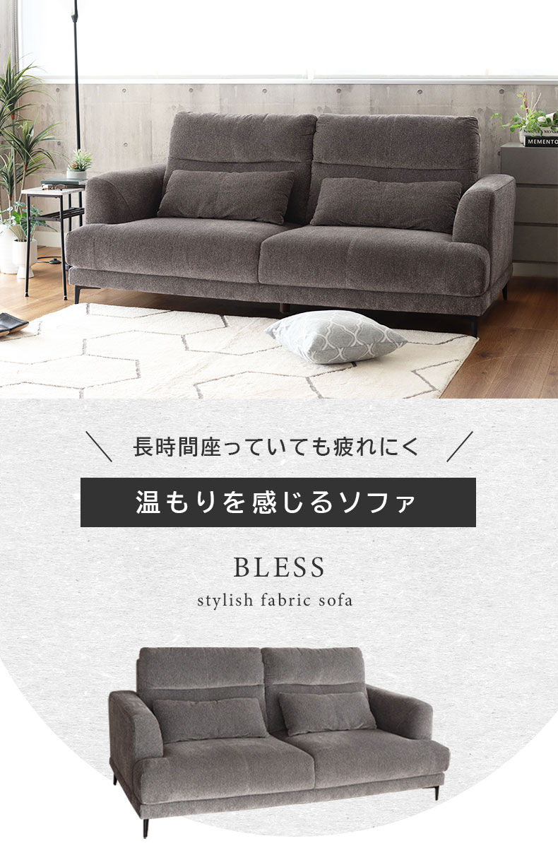 2人用ソファ ブレス