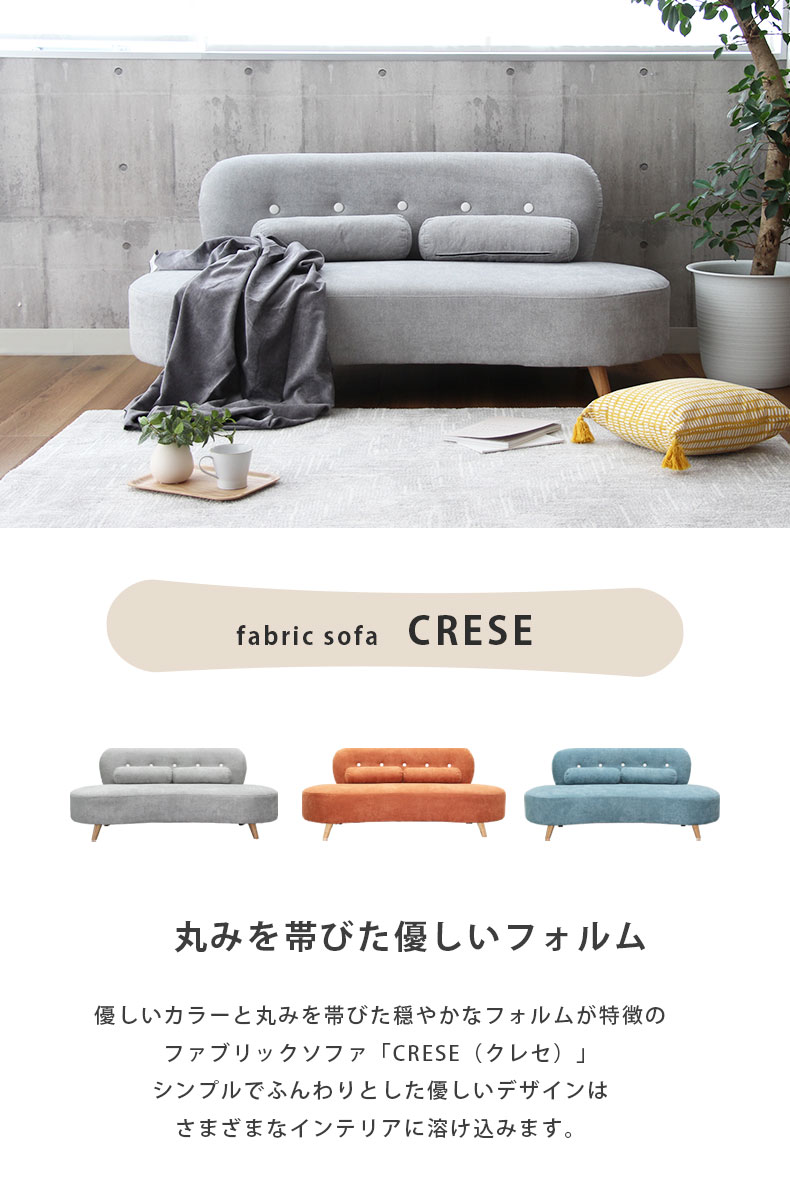 2.5人用ソファ クレセ