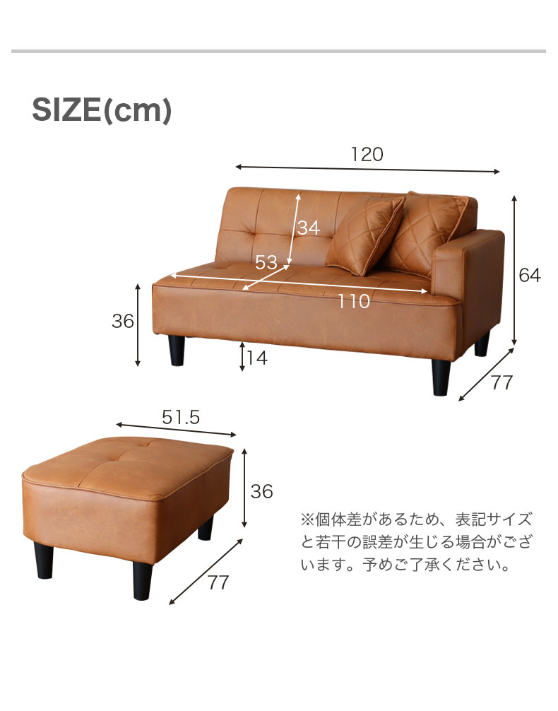 2人用ソファ+スツール オリオンのサイズ1