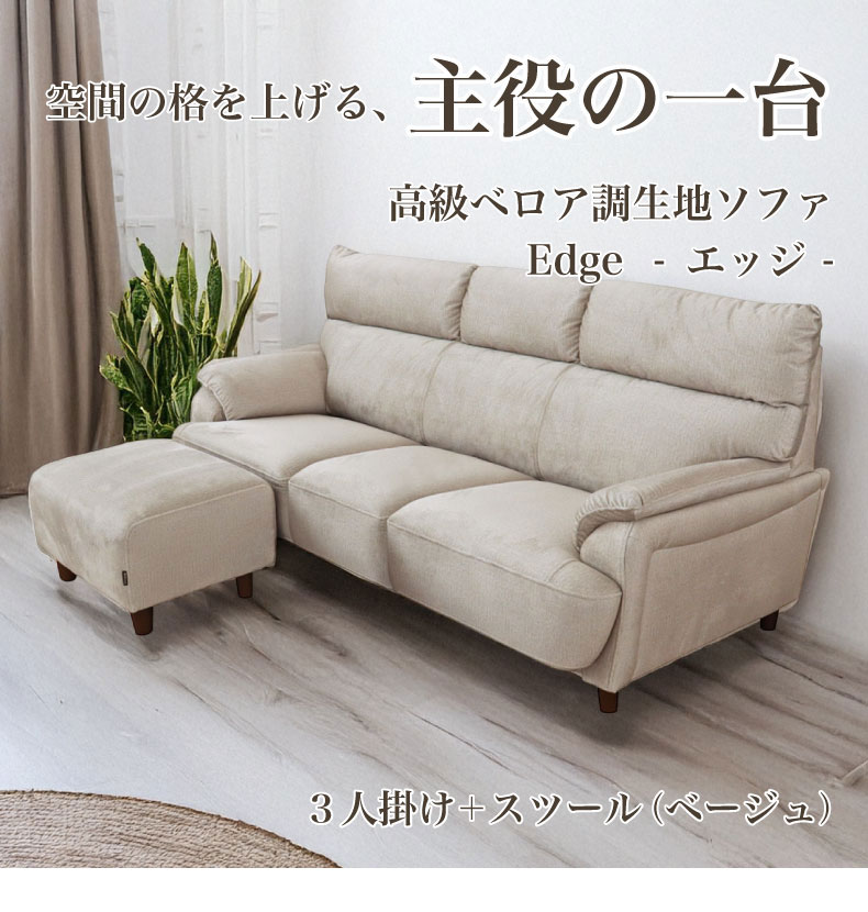 ソファ エッジ