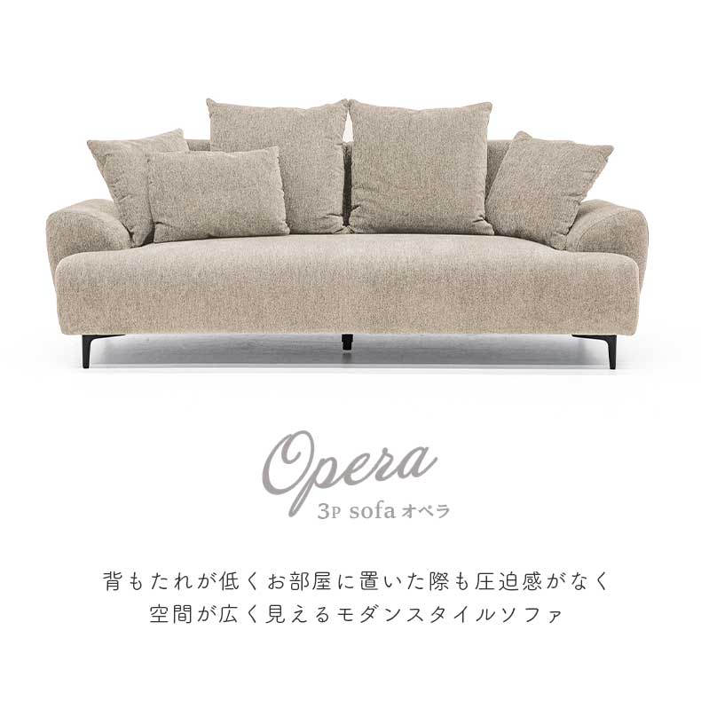 3人掛け ソファ オペラの機能