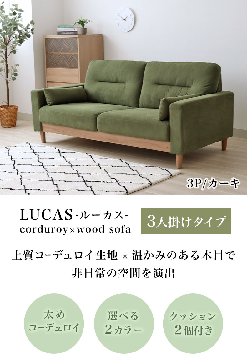 ソファ ルーカス