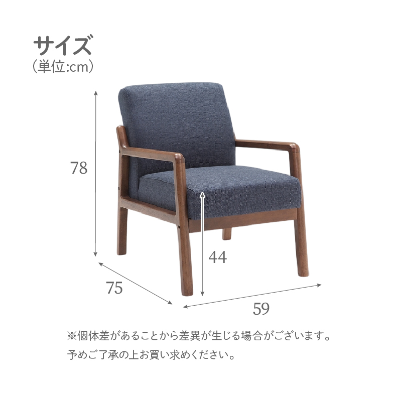 1人掛けソファ エフレームのサイズ