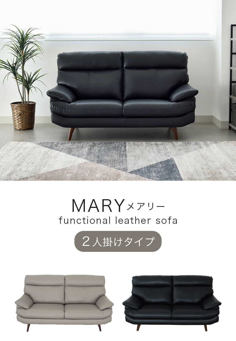 ２人掛け ソファ メアリー