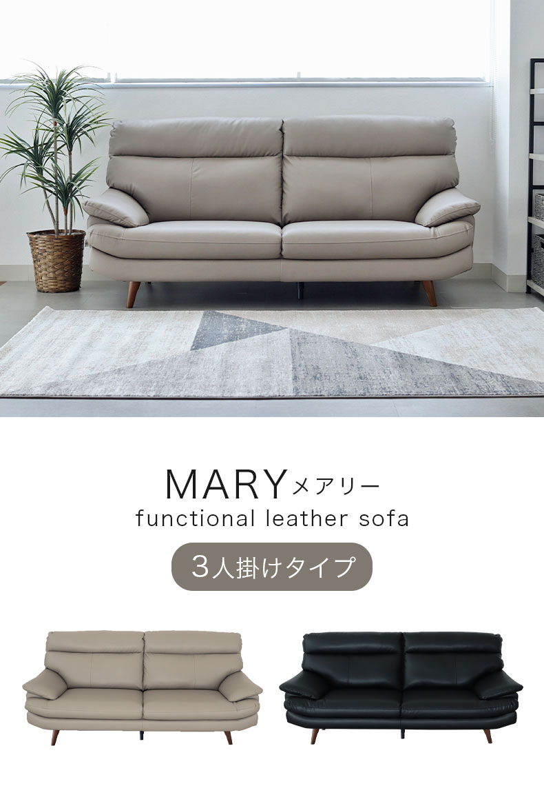 3人掛け ソファ メアリー