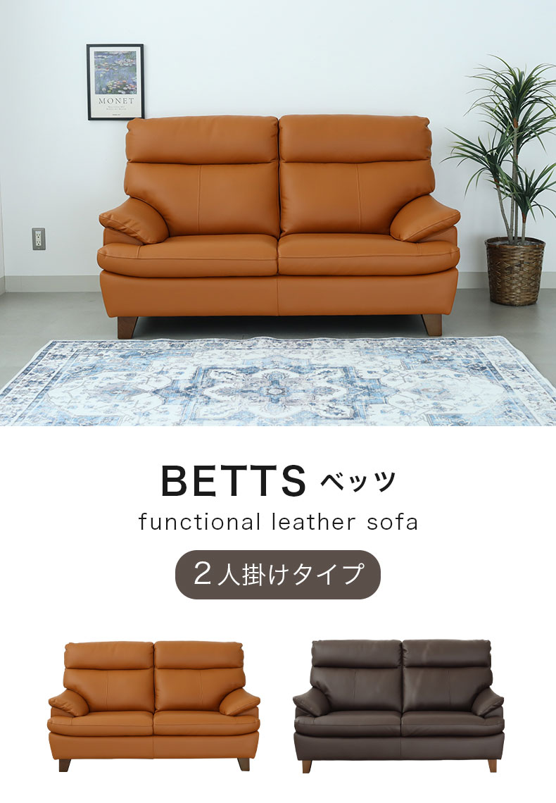 ２人掛け ソファ ベッツ