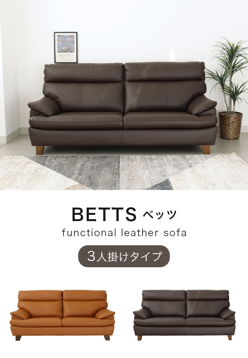 ３人掛け ソファ ベッツ