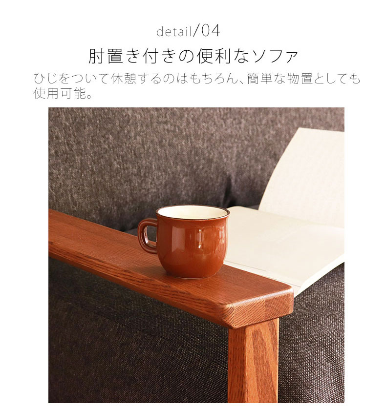 2.5人掛けソファ ハイムの機能