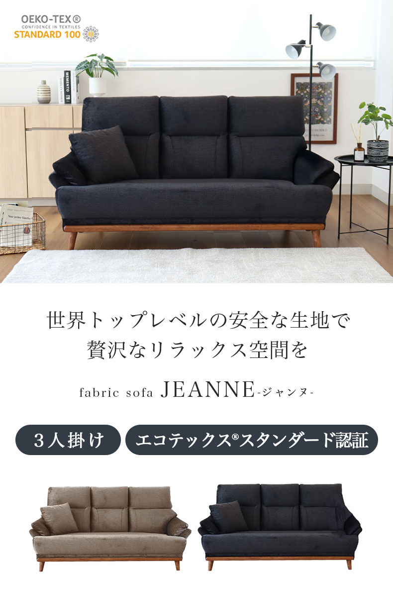 3人掛け ソファ ジャンヌ3