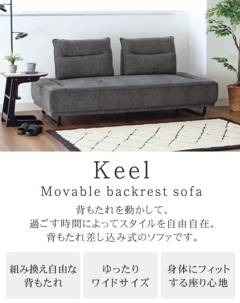 ３人掛け ソファ キール