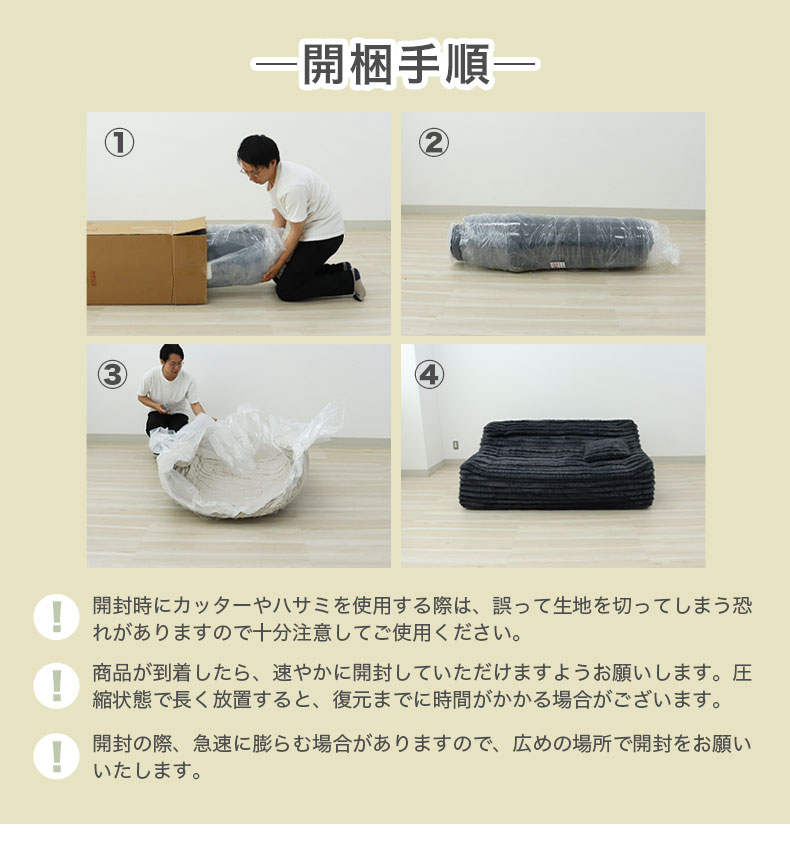 3人用圧縮ソファ ピオニーの機能