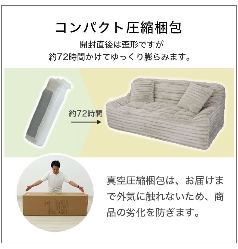 3人用圧縮ソファ ピオニーの機能