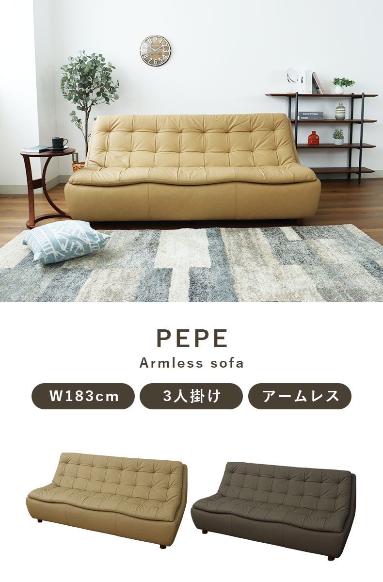 3人掛けソファ ペペ