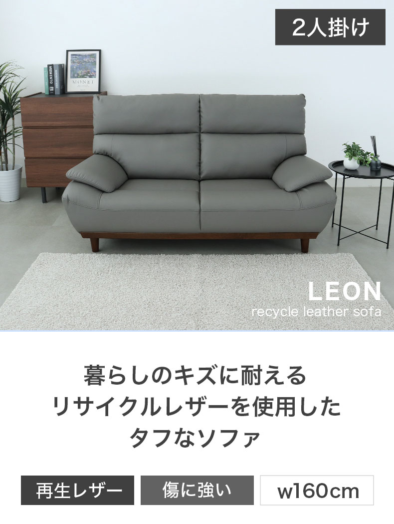 3人掛けソファ 再生革 レオン