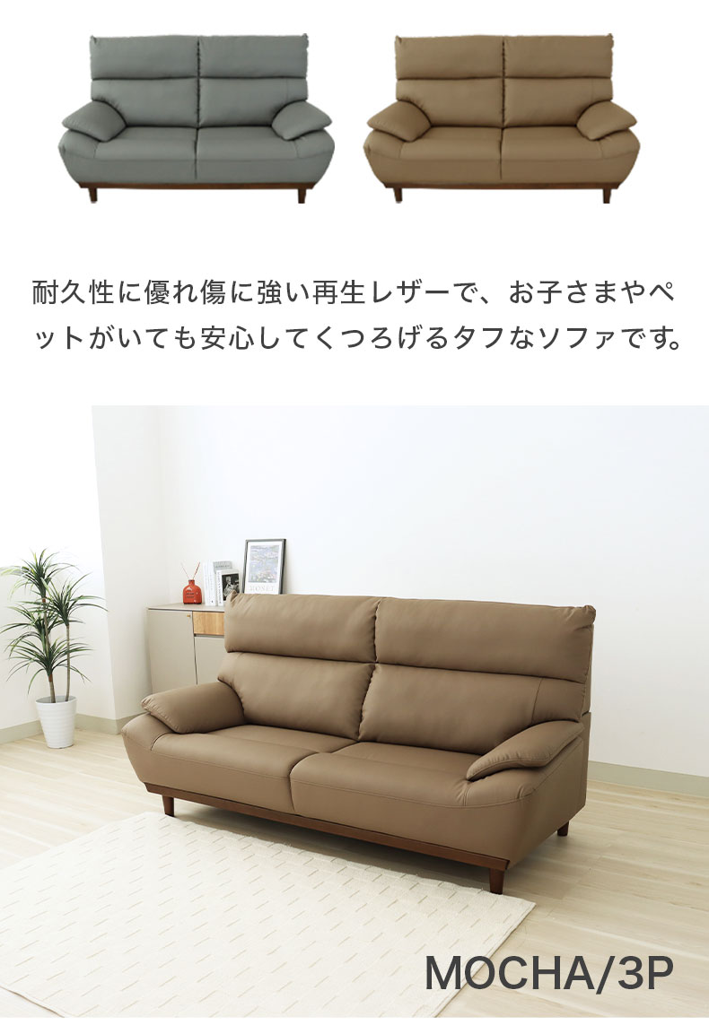 3人掛けソファ 再生革 レオンの機能