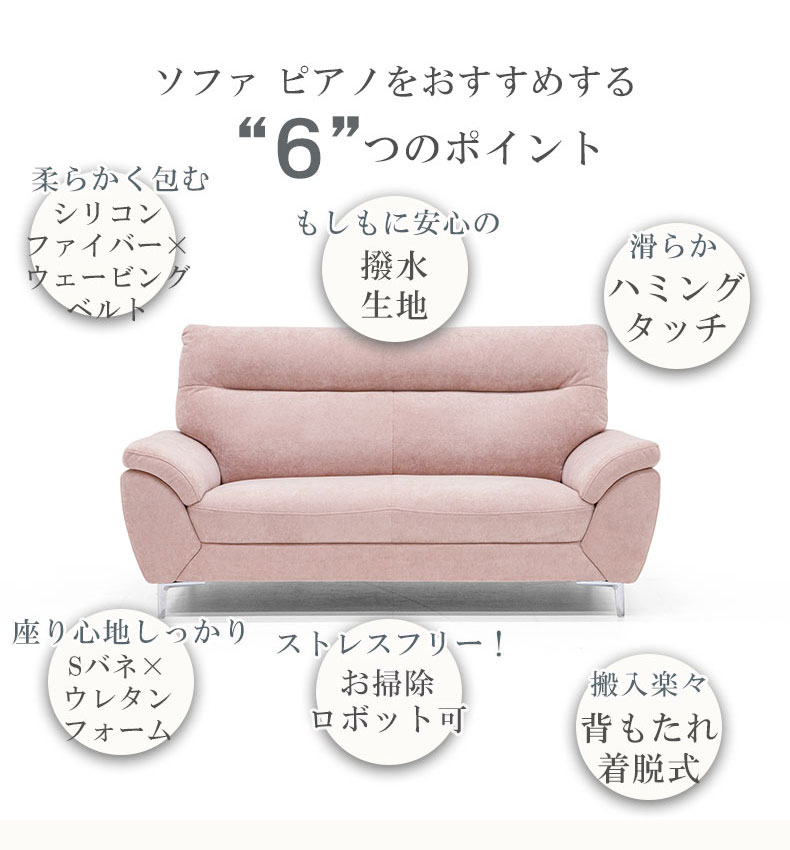 3人掛けソファ ピアノの機能