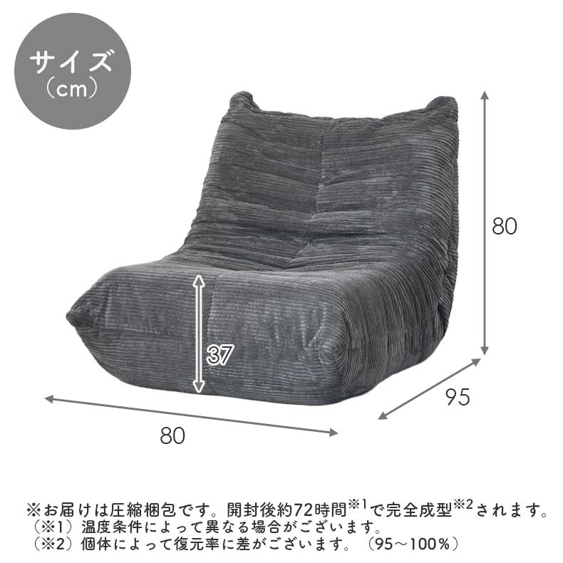 1人用圧縮ソファ ワームのサイズ1
