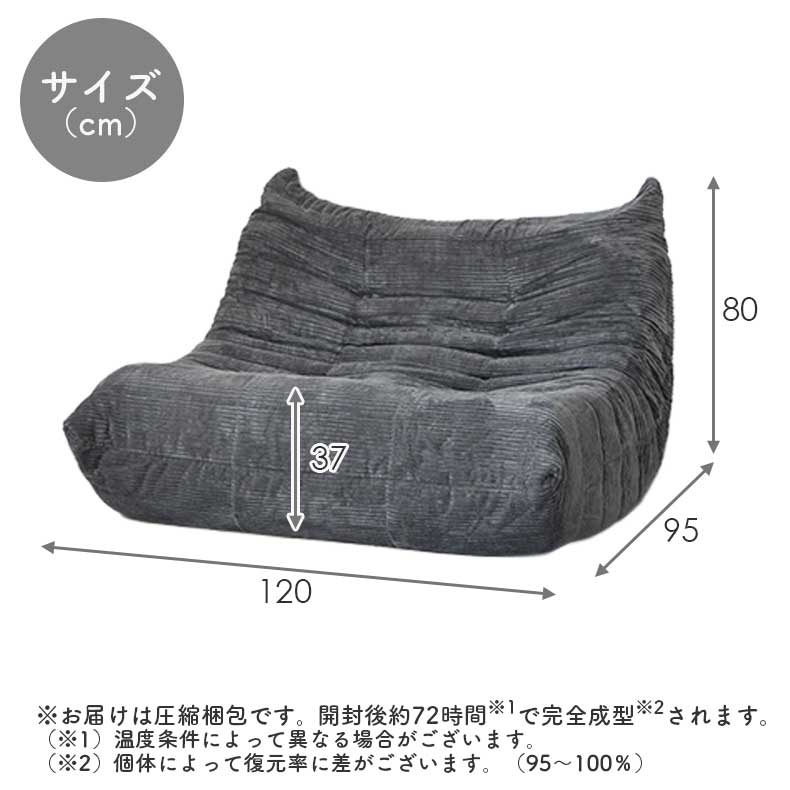 2人用圧縮ソファ ワームのサイズ1