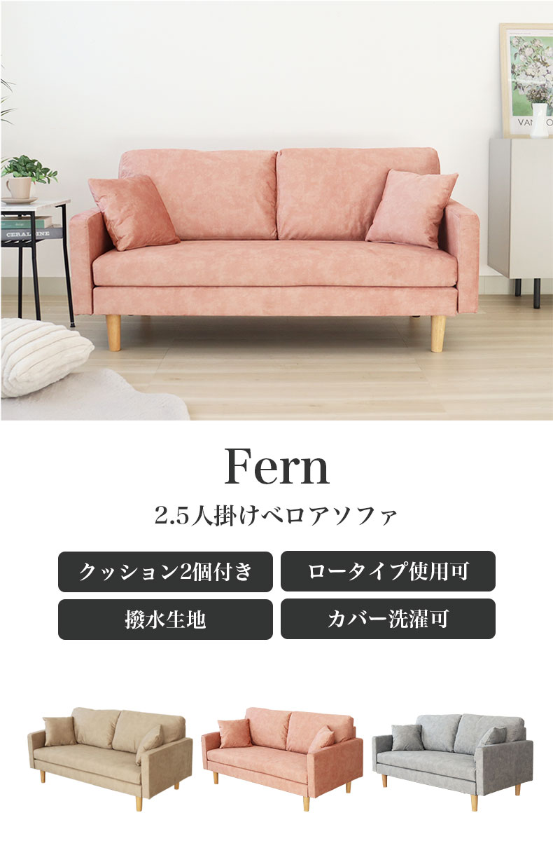 2.5人掛け ソファ フェルン