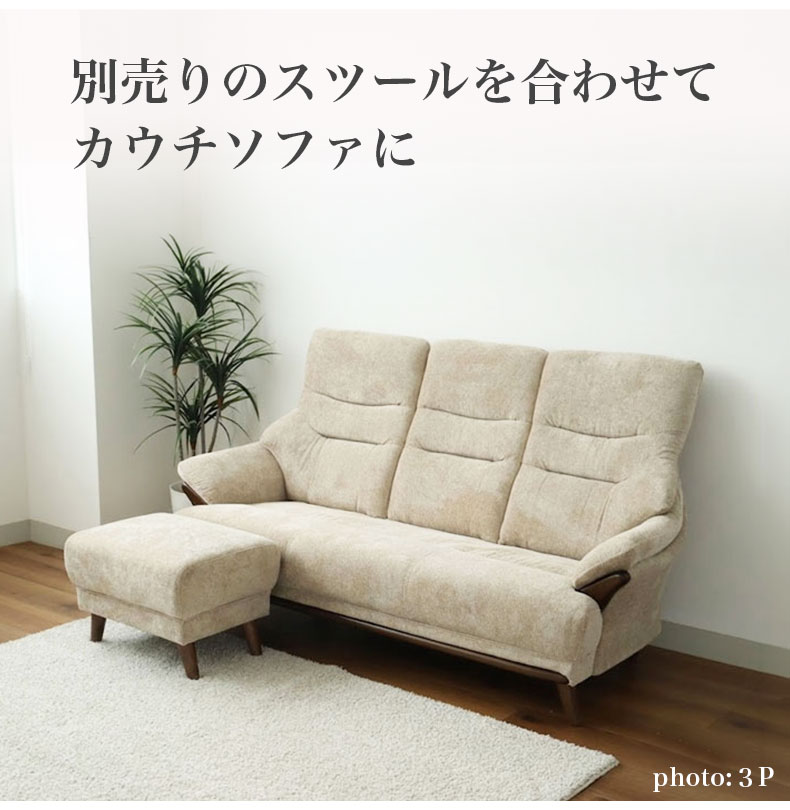 2人用ソファ プリンスの機能