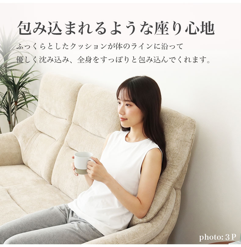 2人用ソファ プリンスの機能