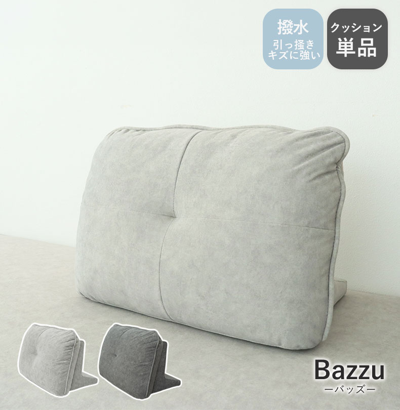 ソファ背もたれ バッズ