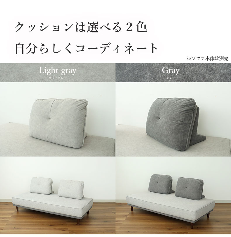 ソファ背もたれ バッズの機能