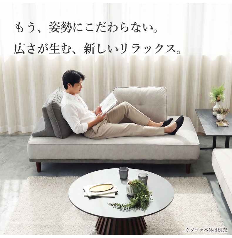 ソファ背もたれ バッズの機能
