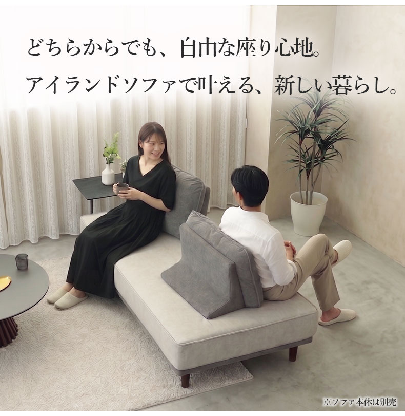 ソファ背もたれ バッズの機能