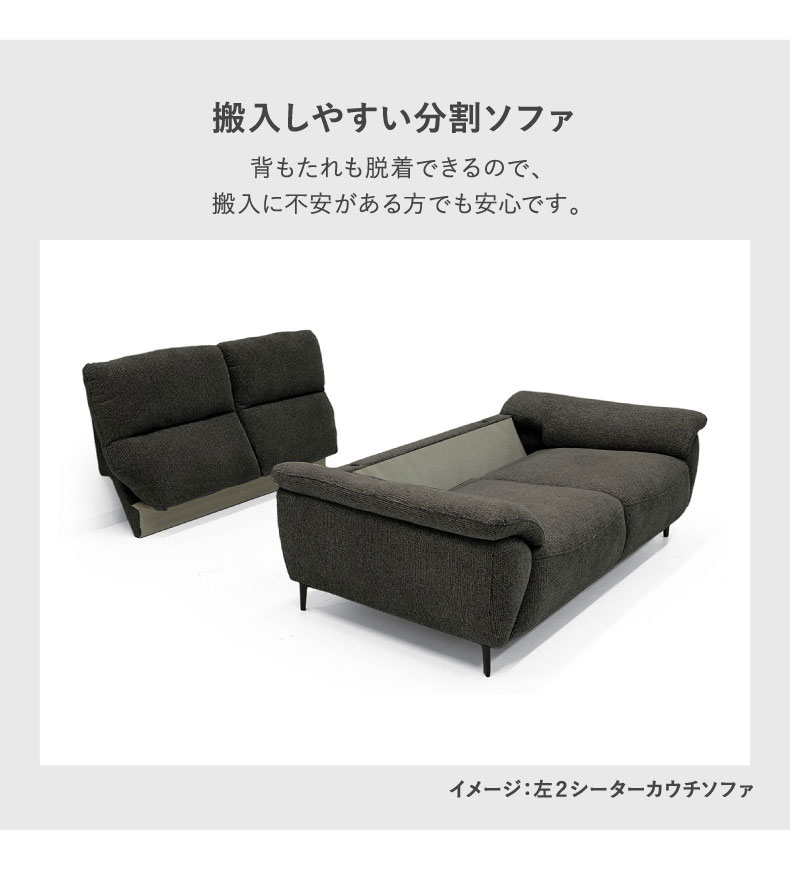 2人用ソファ ロビンの機能