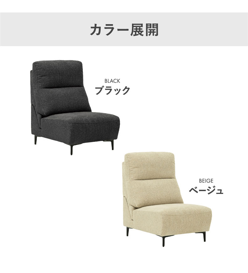 1人用肘無ソファ ロビンのカラー