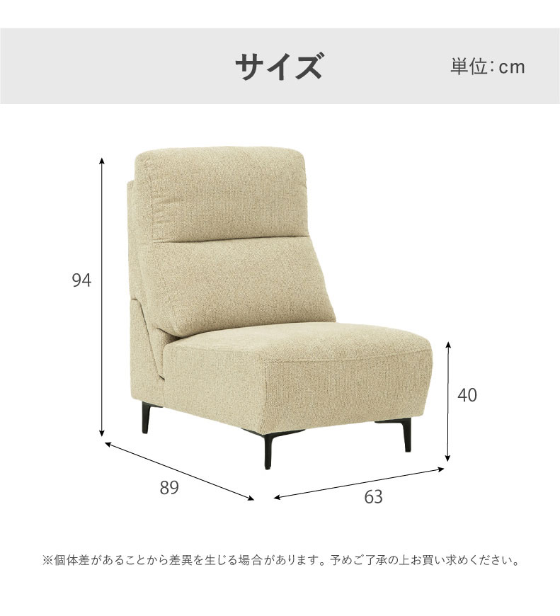 1人用肘無ソファ ロビンのサイズ