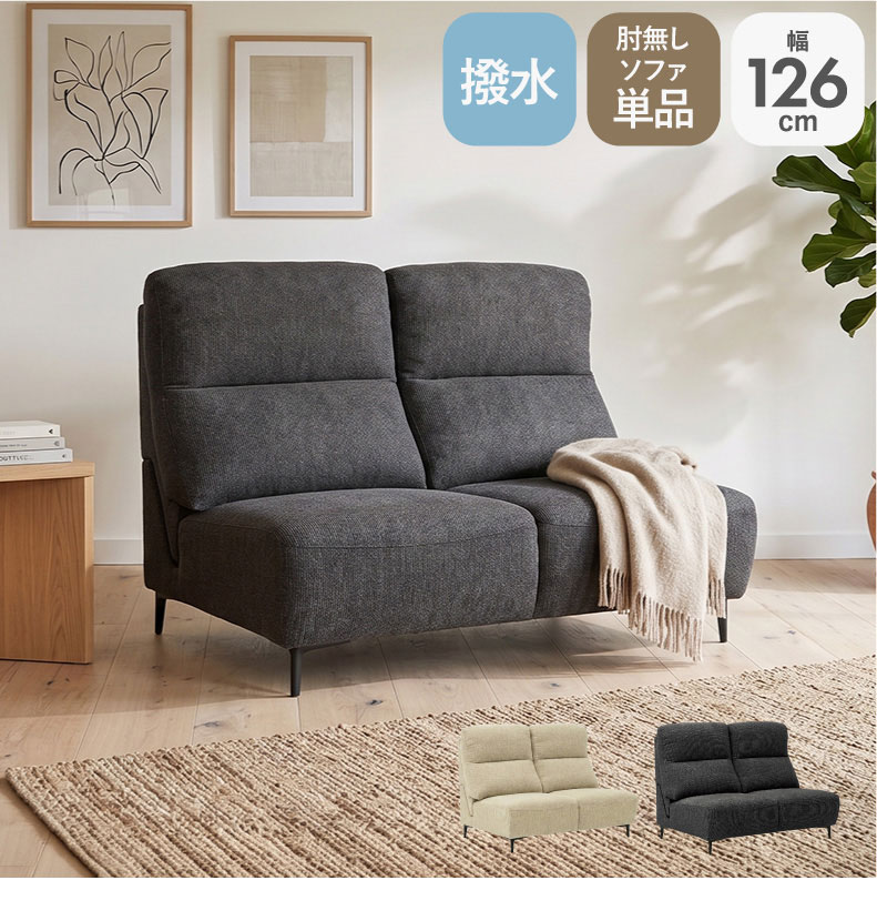 2人用肘無ソファ ロビン