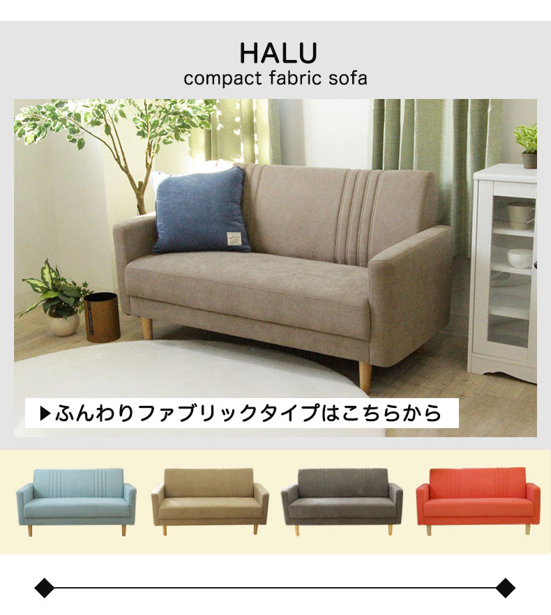 カジュアルソファ ハル（レザーファブリック）の機能