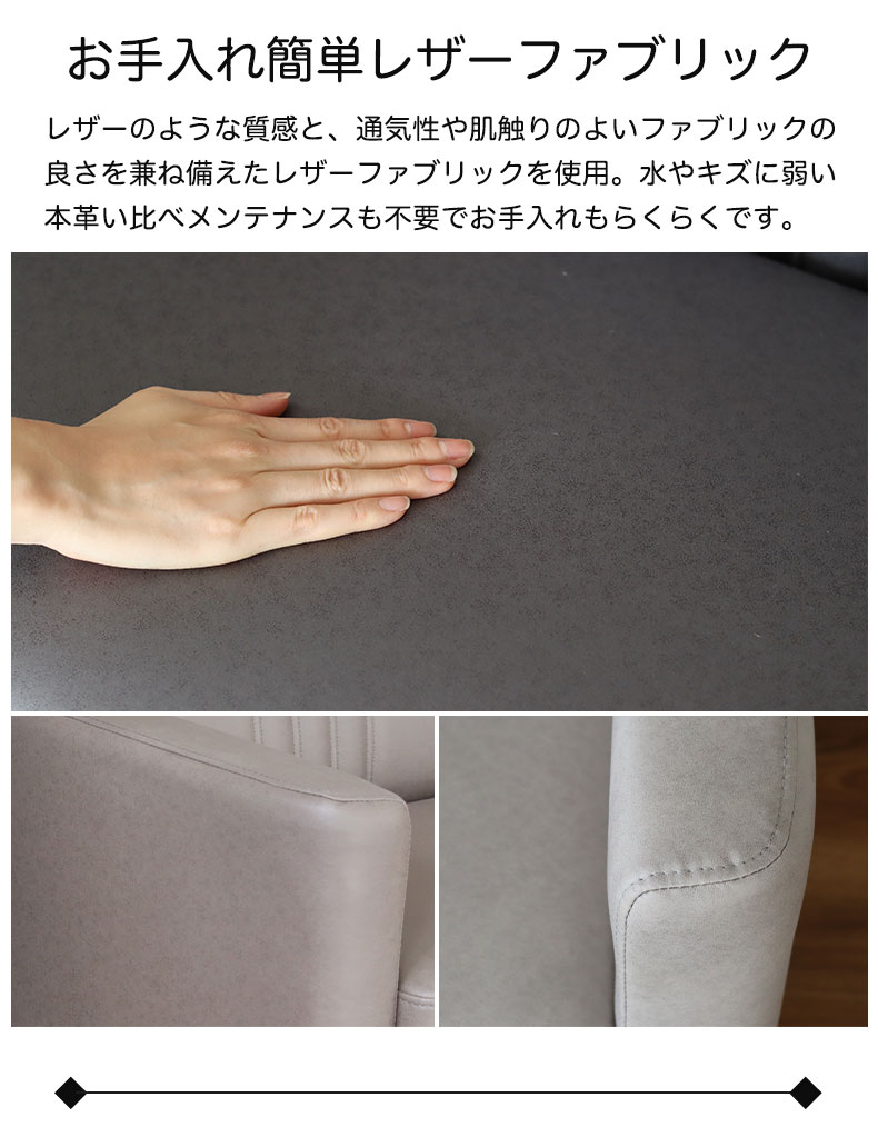 カジュアルソファ ハル（レザーファブリック）の機能
