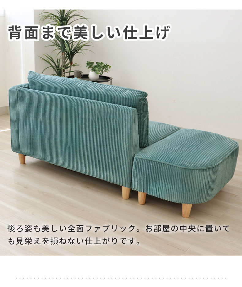 オットマン付きソファ フェイの機能