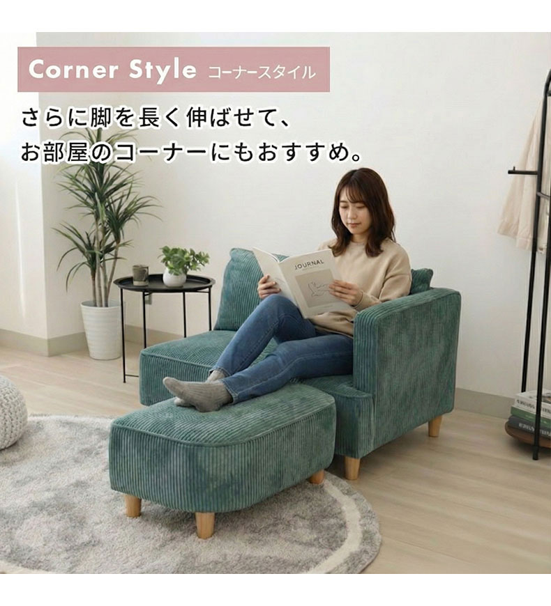 オットマン付きソファ フェイの機能