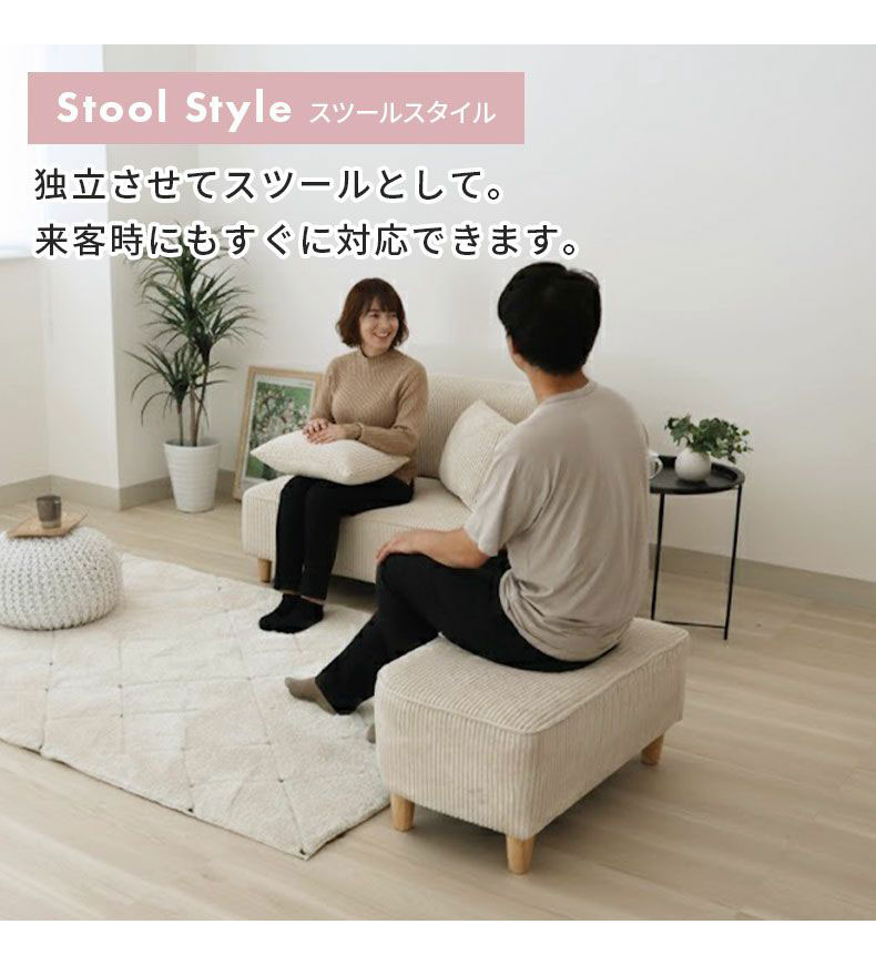オットマン付きソファ フェイの機能