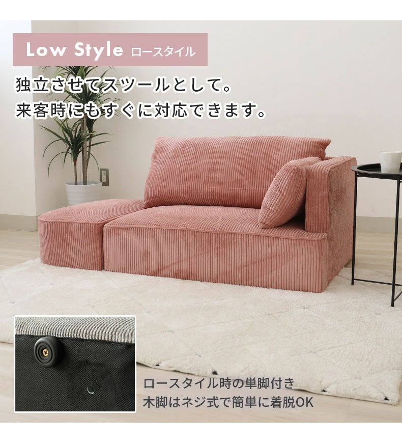 オットマン付きソファ フェイの機能