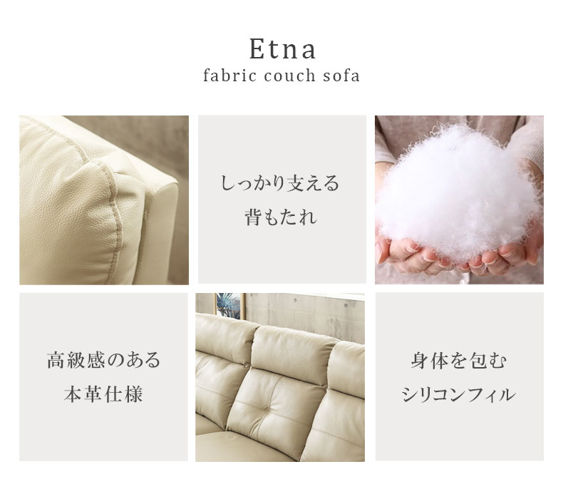 カウチソファ エトナ（革）の機能